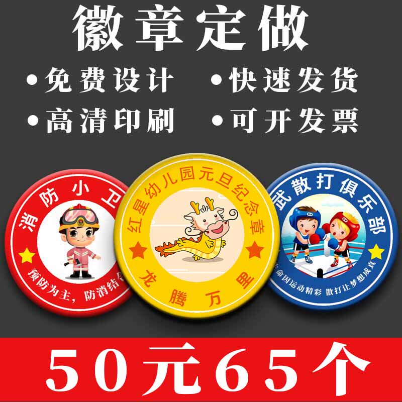 金属徽章定做胸针定制马口铁胸章订做个性校徽勋章logo制作吧唧