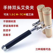 艾灸夹手持双头不锈钢艾灸夹子艾灸支架器具防烫悬灸支夹艾条夹子