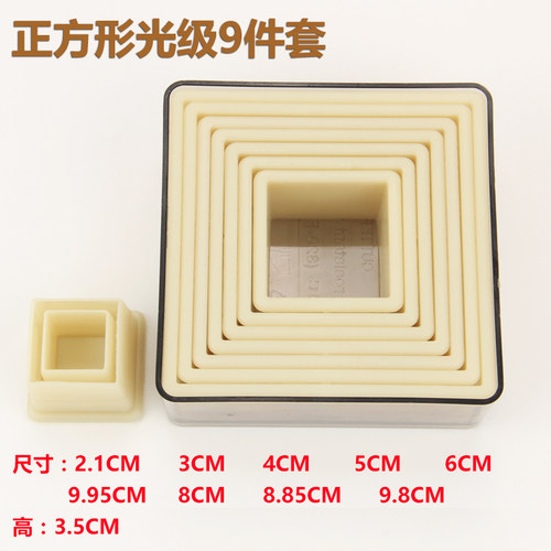 尼龙正方形极牙级蛋糕模具饼干模