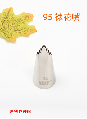 95小号特殊叶子型304不锈钢裱花嘴溶豆甜点奶油蛋糕装饰挤嘴