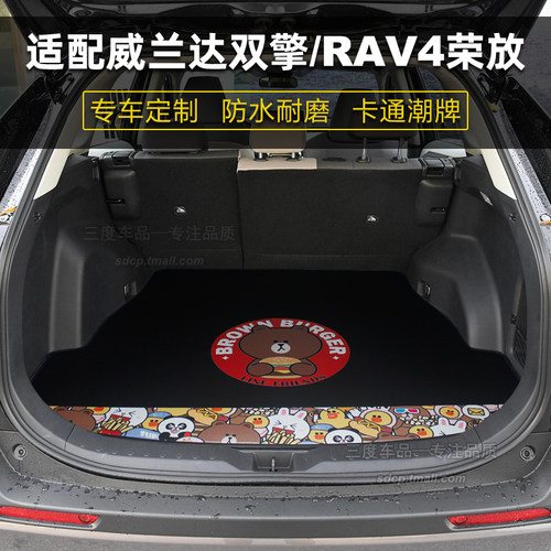 rav4后备箱垫卡通后备箱垫定制