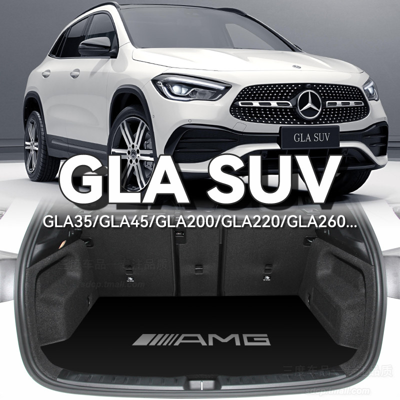 适用奔驰gla35后备箱垫 gla200 h247专用gla45 amg gla220 gla260