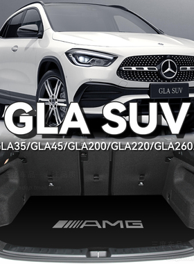 适用奔驰gla35后备箱垫 gla200 h247专用gla45 amg gla220 gla260
