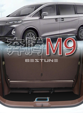 2024款奔腾m9后备箱垫 奔腾M9 专用行李箱尾厢垫 bestune d711 m9