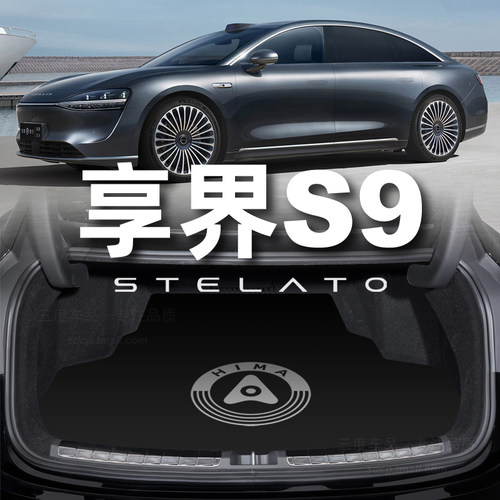 享界S9后备箱垫S9T专用定制