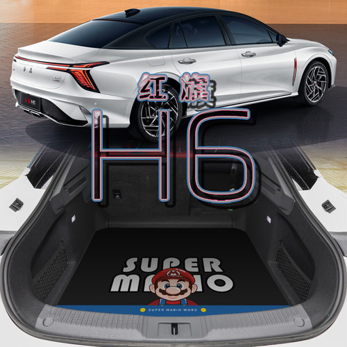红旗h6后备箱垫卡通HS5专用H5
