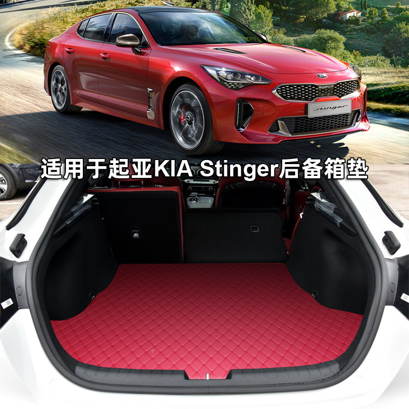 进口起亚斯汀格后备箱垫 斯丁格 kia stinger gt 四门轿跑 尾厢垫