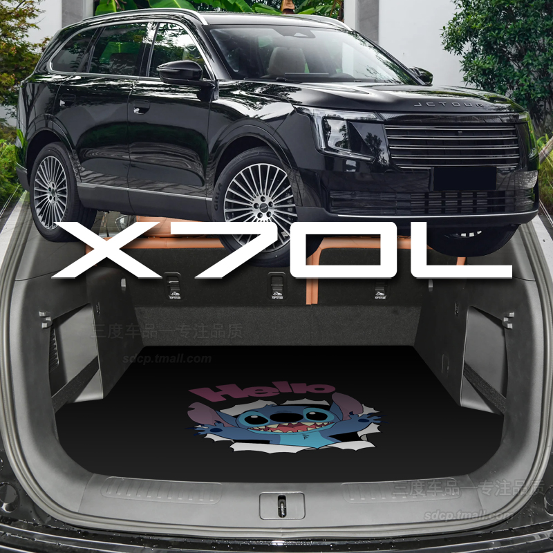 新捷途x70l后备箱垫卡通后备箱垫