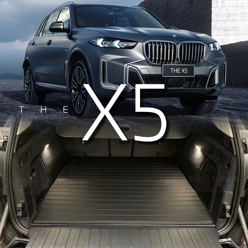 宝马X5后备箱垫g18g05x5l专用
