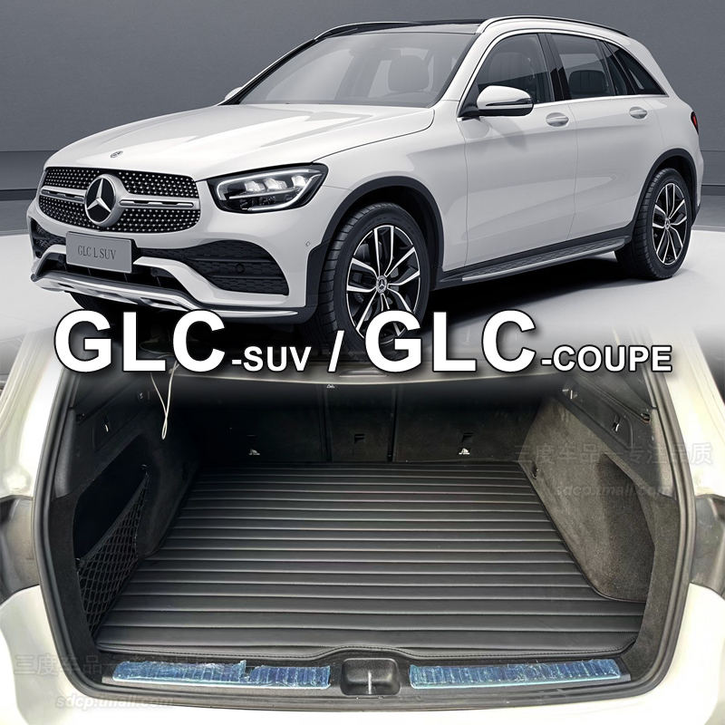 奔驰glc260l后备箱垫glc300l专用