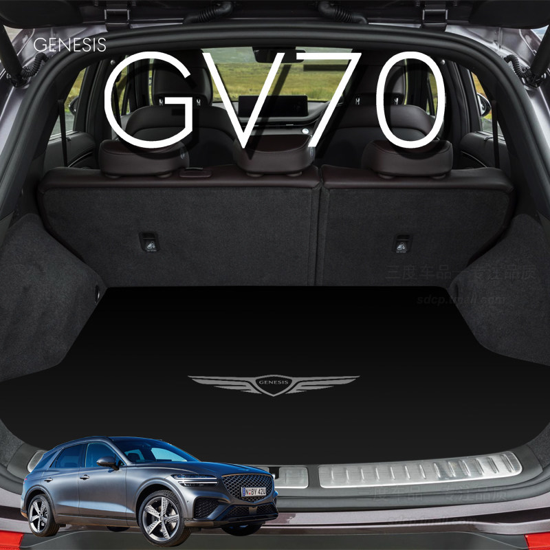 2026款捷尼赛思gv70后备箱垫 genesis GV70 gv70ev 专用 定制改装