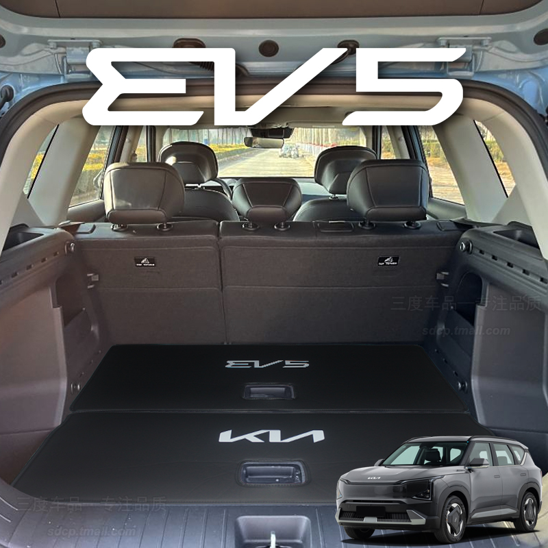 新起亚kiaev5后备箱垫专用定制