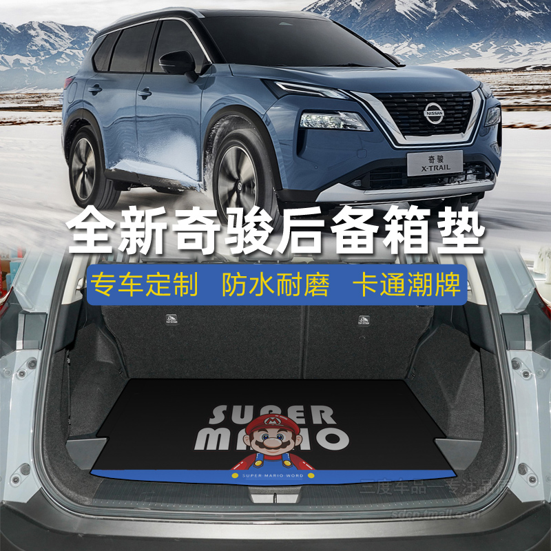 超混电驱奇骏后备箱垫专用T3332