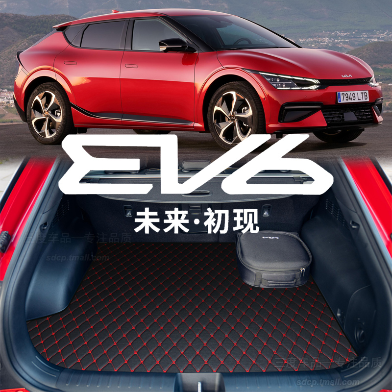 起亚ev6后备箱垫定制专用