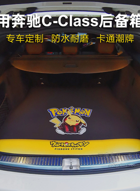 2026奔驰c260l后备箱垫 w206 c200运动 c200l专用 coupe c43 C300
