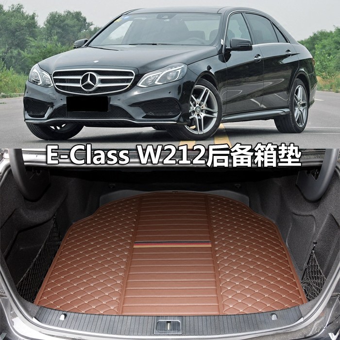 奔驰w213后备箱垫e3006e260l