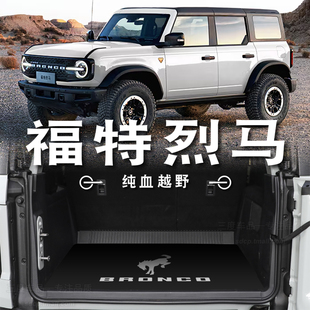 列马BRONCO专用定制 sport 适用福特烈马后备箱垫 bronco后备箱垫