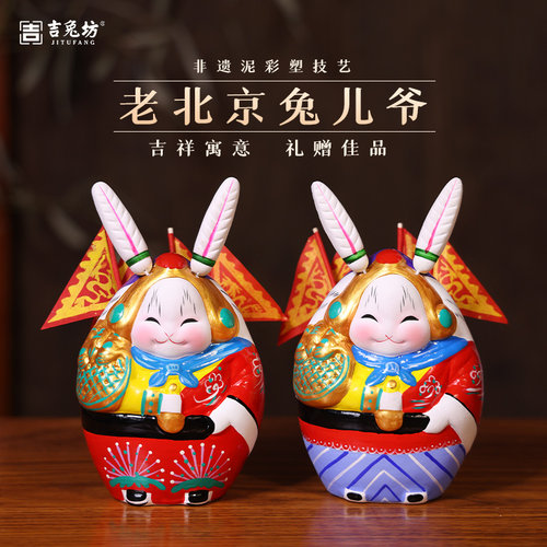 吉兔坊兔儿爷泥塑摆件兔爷中秋节
