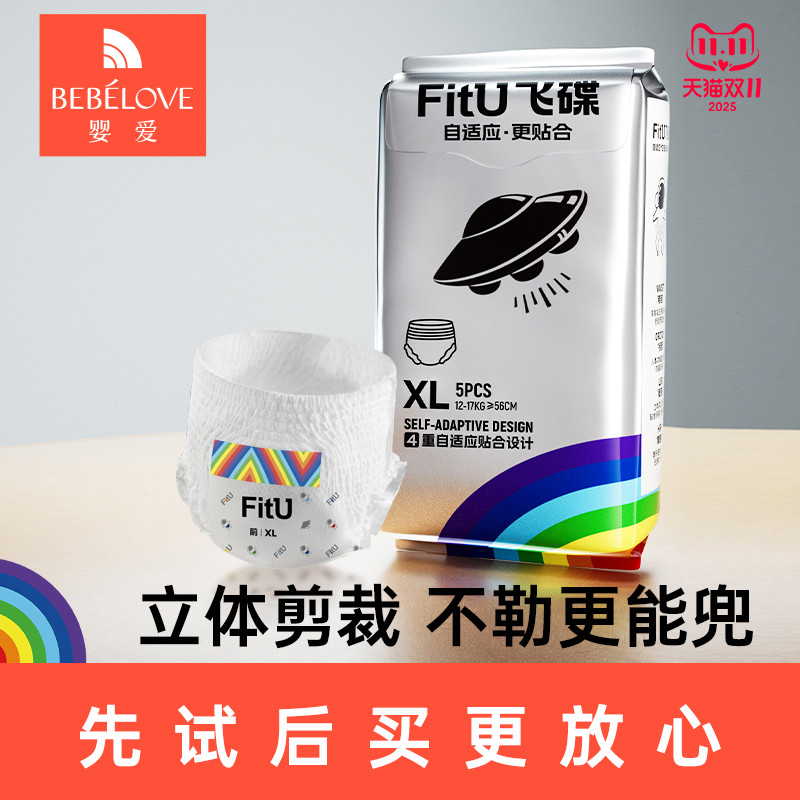 婴爱fitU飞碟尺码任选*5片