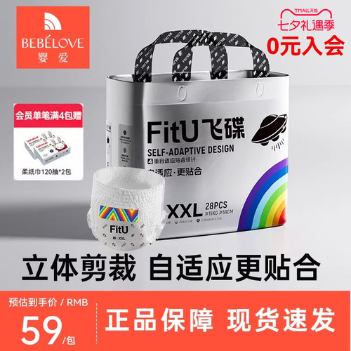 婴爱飞碟FitU纸尿裤宝宝拉拉裤