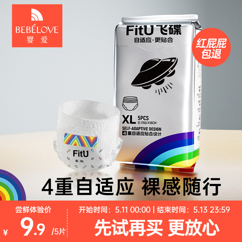 婴爱飞碟拉拉裤超薄透气纸尿裤宝宝尿不湿婴儿试用装S/M/L/XL 婴童尿裤 拉拉裤/学步裤/成长裤试用装 原图主图