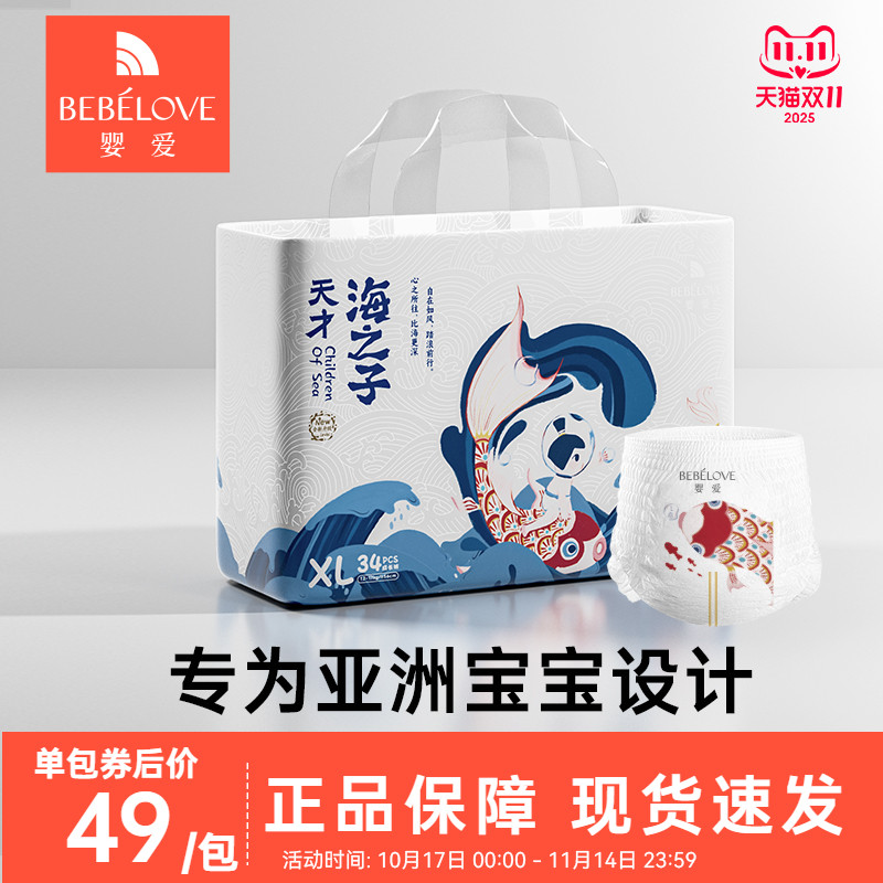 婴爱海之子系列纸尿裤