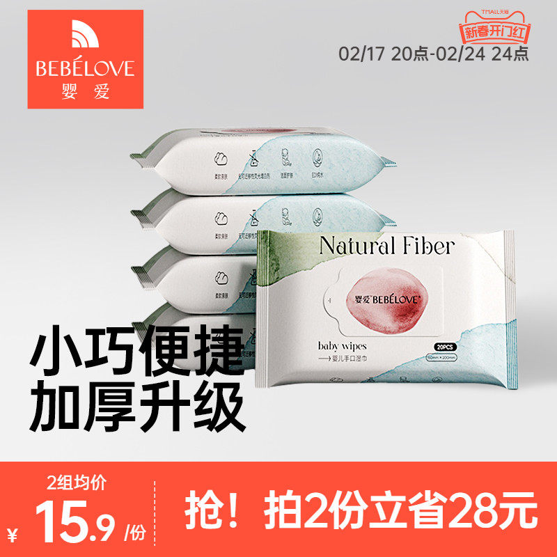 婴爱印象湿巾婴儿手口专用湿纸巾儿童宝宝外出便携装加厚装湿纸巾