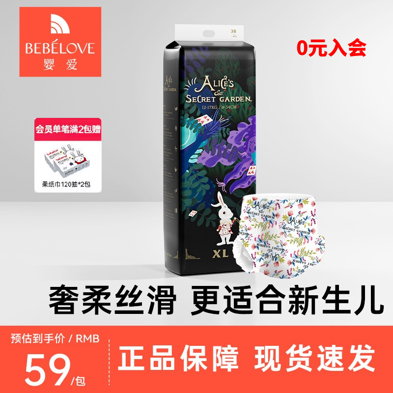 爱丽丝婴儿纸尿裤轻薄透气1包