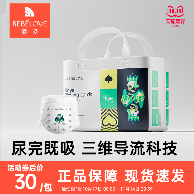 婴爱扑克纸尿裤超薄透气