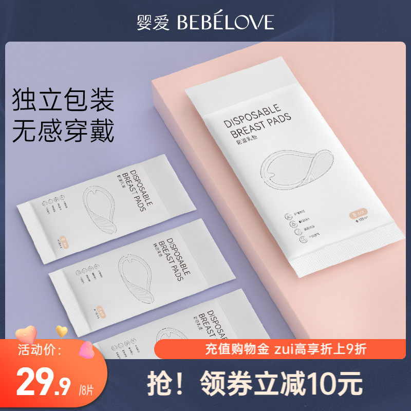 婴爱防溢乳垫一次性秋冬产后防溢乳贴哺乳期超薄8片/包*4包