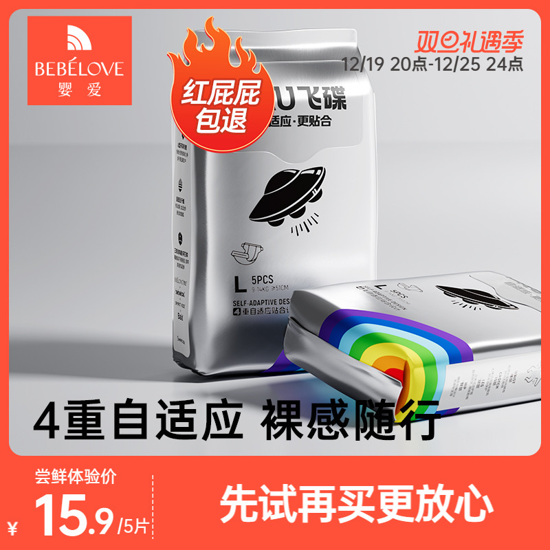 婴爱飞碟拉拉裤超薄透气纸尿裤宝宝尿不湿婴儿试用装S/M/L/XL