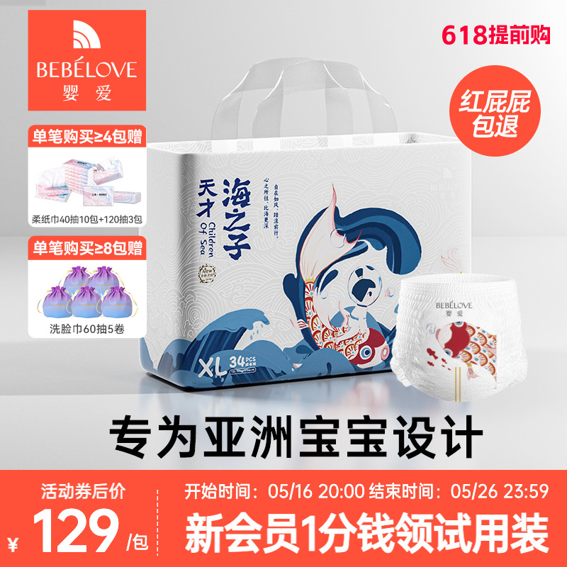 婴爱海之子系列纸尿裤宝宝拉拉裤超薄透气婴儿尿不湿S-3XL码1包装