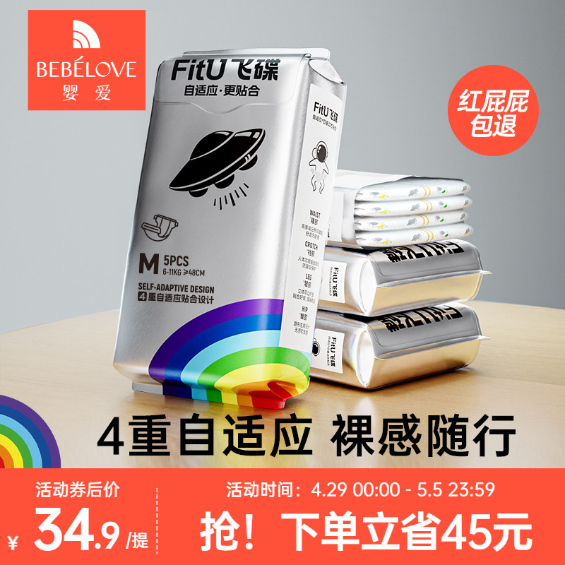 婴爱飞碟纸尿裤M码4包共20片