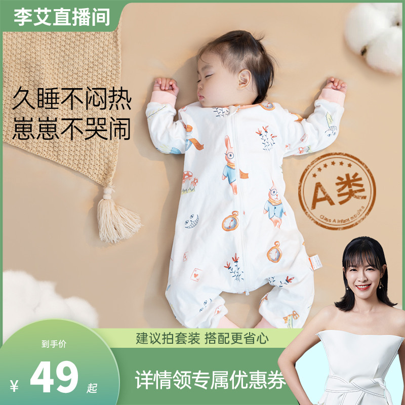 【李艾推荐】婴爱婴儿睡袋分腿纱布儿童防踢被宝宝春夏四季通用