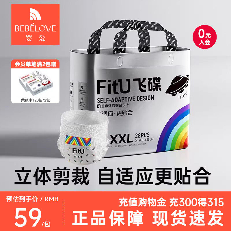 婴爱飞碟拉拉裤碧芭同厂尿裤L-4XL男女宝宝尿不湿超薄透气*2包装
