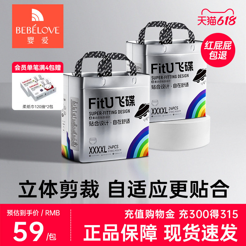 婴爱FitU飞碟拉拉裤轻薄透气纸尿裤新生婴儿尿不湿L-4XL 2包装