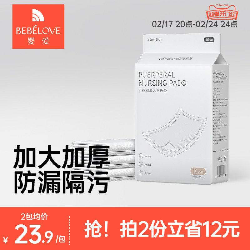 婴爱产褥垫产妇专用60×90孕妇产后护理垫大号一次性姨妈垫10片