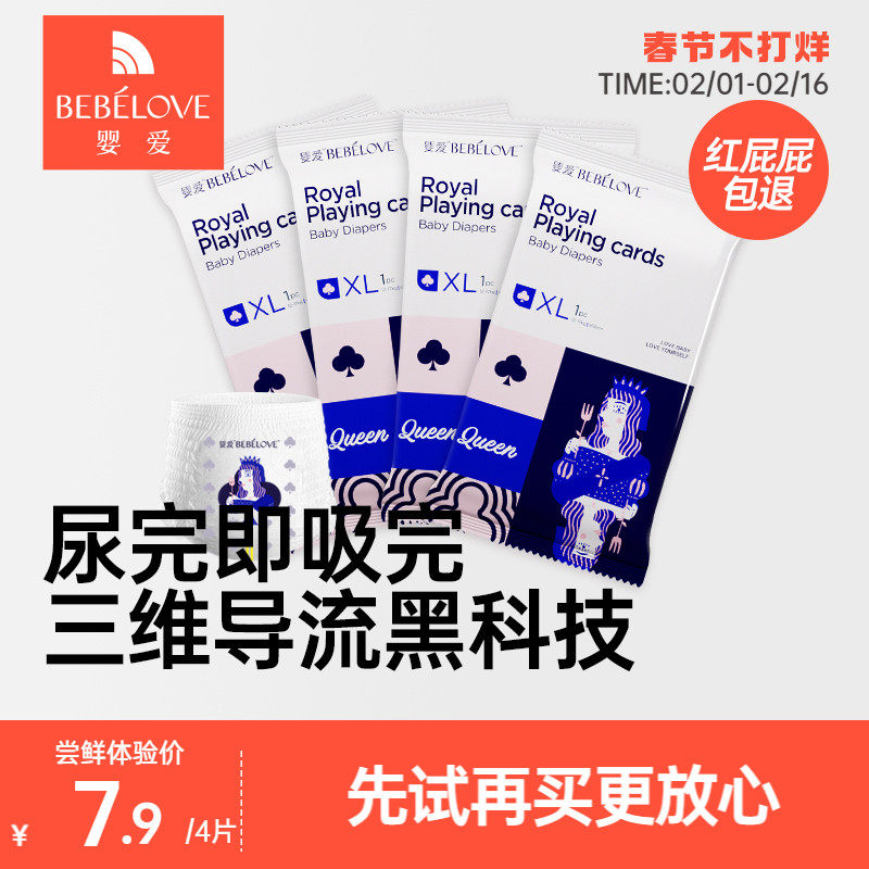 婴爱扑克纸尿裤SML拉拉裤试用装L/XL超薄透气婴儿尿不湿体验装4片