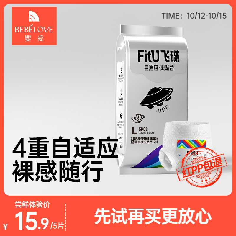 婴爱飞碟拉拉裤超薄透气纸尿裤宝宝尿不湿婴儿试用装S/M/L/XL