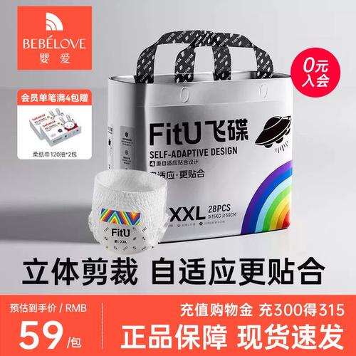 婴爱飞碟FitU纸尿裤宝宝拉拉裤