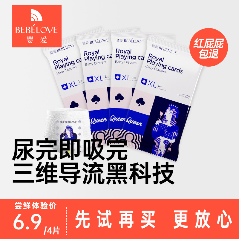 扑克纸尿裤婴爱体验装4片