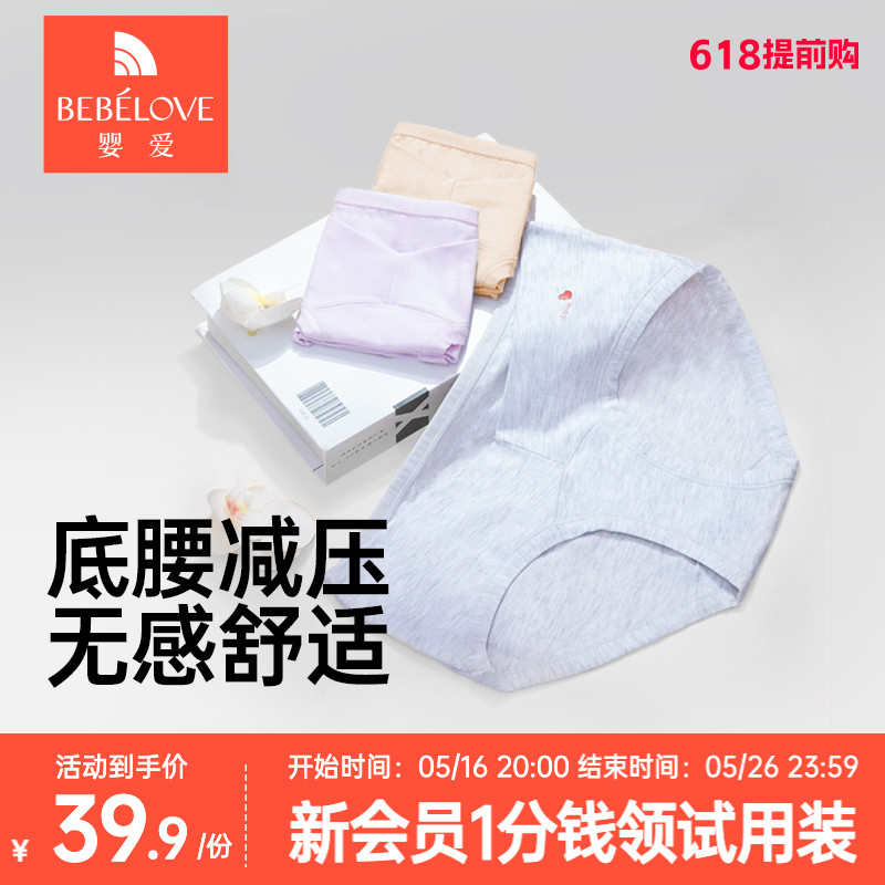 婴爱孕妇内裤非纯棉孕早中晚期产妇女产后大码无痕低腰托腹裤薄