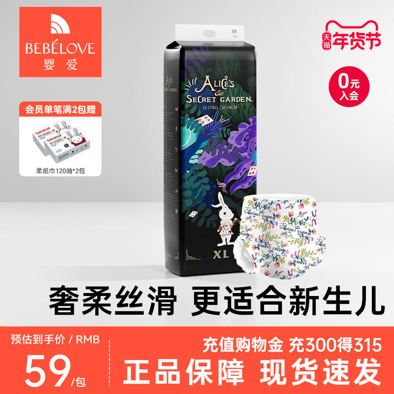 婴爱爱丽丝纸尿裤新生儿拉拉裤轻薄透气宝宝尿不湿S-4XL码1包装,婴童尿裤,拉拉裤/学步裤/成长裤正装,淘宝优惠券,粉丝福利购,淘宝优惠卷