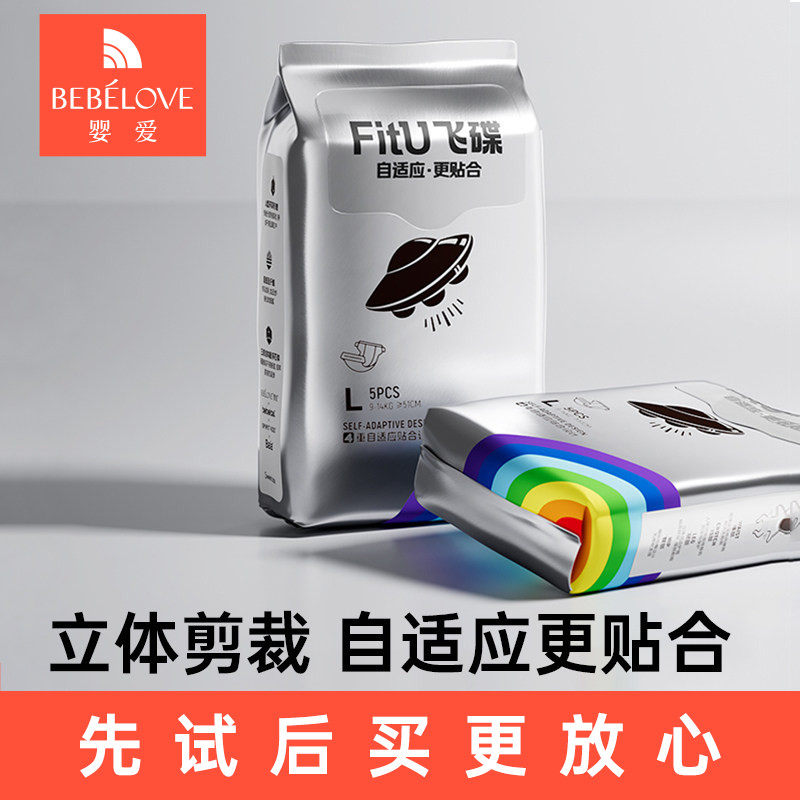 婴爱飞碟拉拉裤碧芭宝贝同源厂婴儿纸尿裤男女宝宝尿不湿试用装