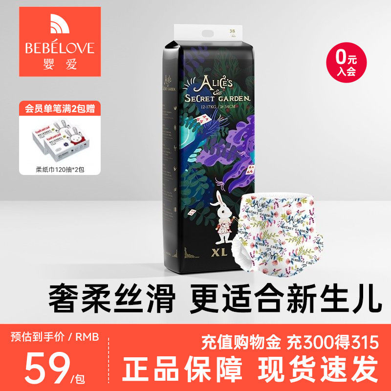 婴爱爱丽丝拉拉裤宝宝专用超薄透气纸尿裤婴儿夜用尿不湿*1包