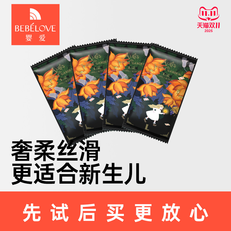 婴爱爱丽丝纸尿裤体验装*4片