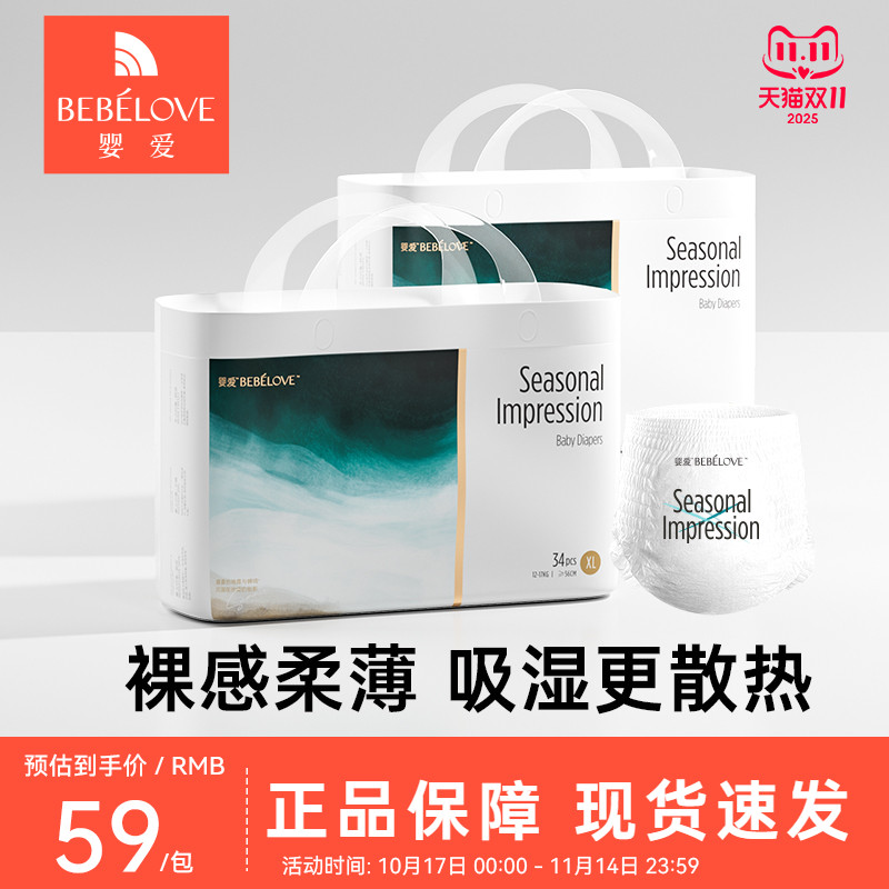 【特惠福利】婴爱四季印象纸尿裤新生儿超薄透气尿不湿S/M码*2包