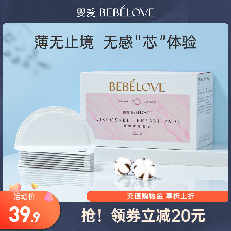 婴爱防溢乳垫一次性乳贴超薄产后母婴哺乳期不可洗防漏奶100片