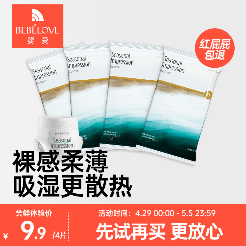 婴爱四季印象纸尿裤SM拉拉裤试用装学步裤超薄透气防漏尿不湿XL码