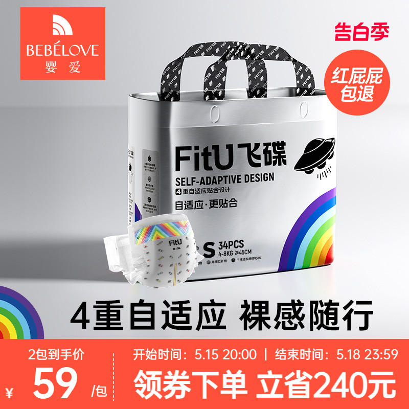 婴爱飞碟FitU纸尿裤S码